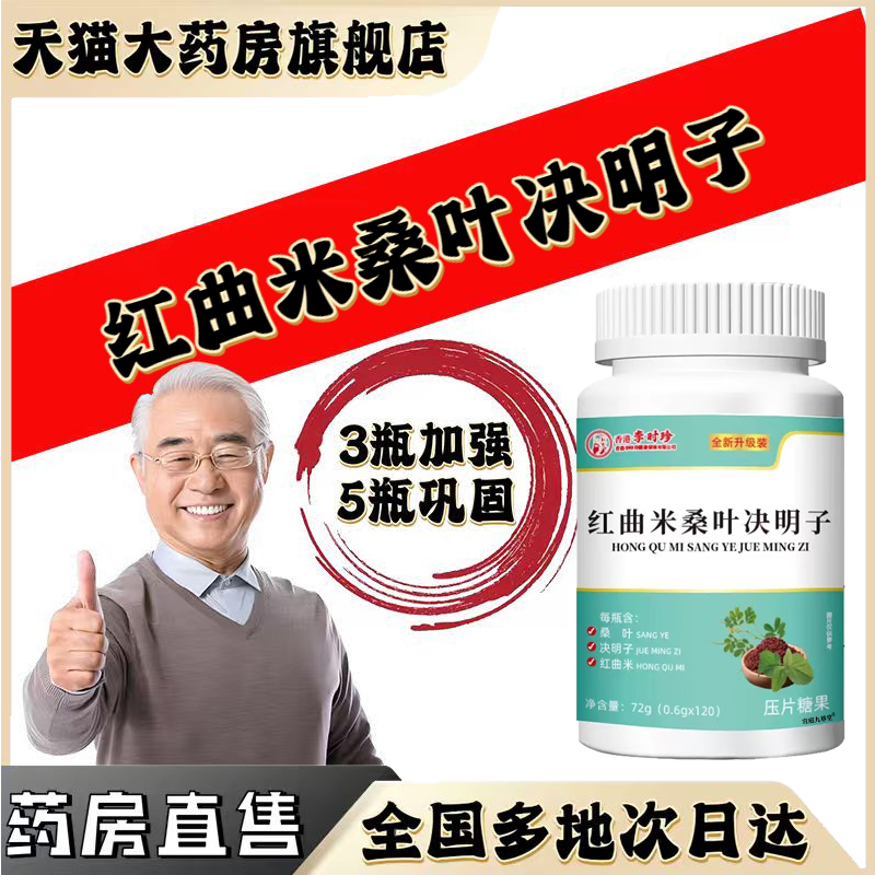 李时珍红曲米桑叶决明子直播间同款官方旗舰店药店直售药房款0CL