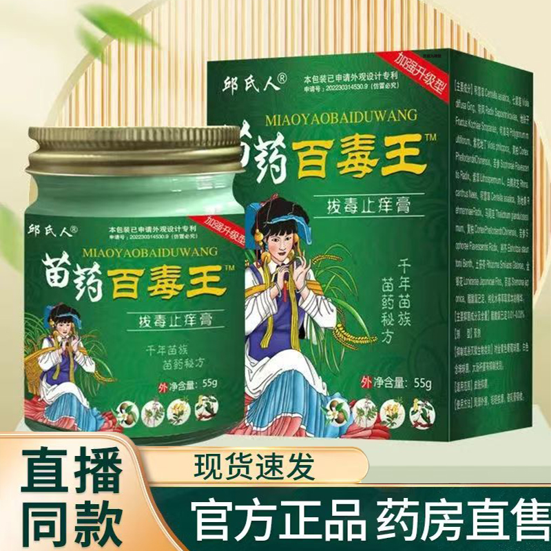 邱氏人苗药百毒王皮肤瘙痒外用草本抑菌乳膏顽固拔毒止痒膏1TQ