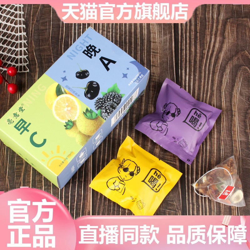 早c晚a茶包黑枸杞桑葚干水果茶刺梨玫瑰花组合美白人养生茶8dp