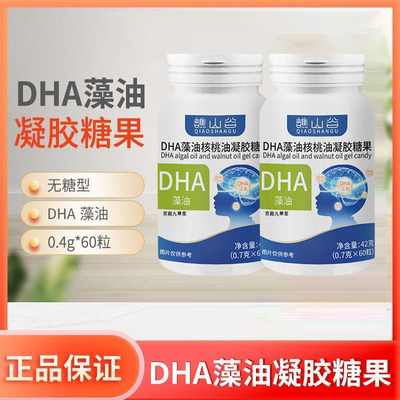 谯山谷DHA藻油核桃油凝胶糖果