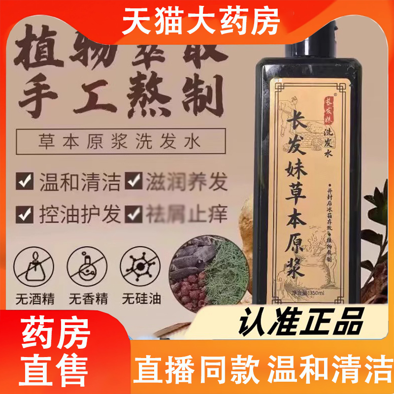 长发妹草本原浆洗发水官方旗舰店生姜何首乌侧柏叶药房售正品2LC