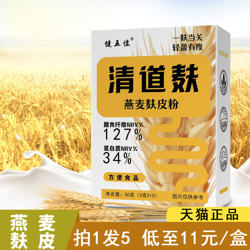 健五位清道麸燕麦麸皮粉