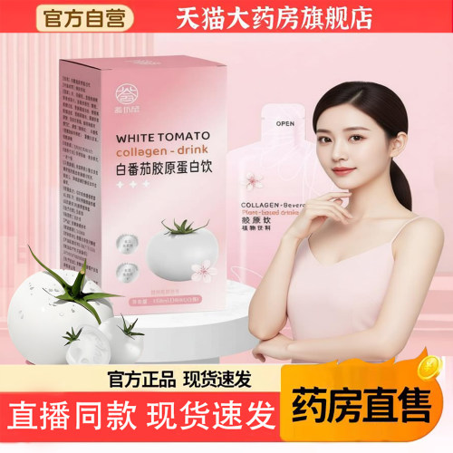 bbs双白饮bby水光饮官方旗舰店正品小粉袋白番茄胶原蛋白6TQ