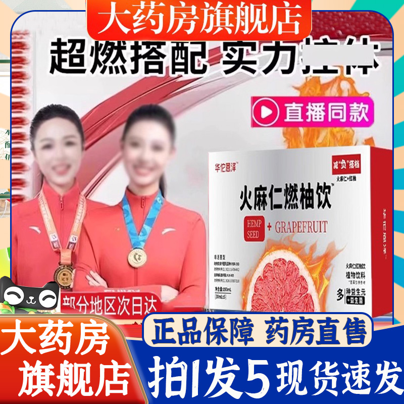 轻活润火麻仁燃柚饮官方正品火麻仁益生元红柚饮旗舰店直播款6BT