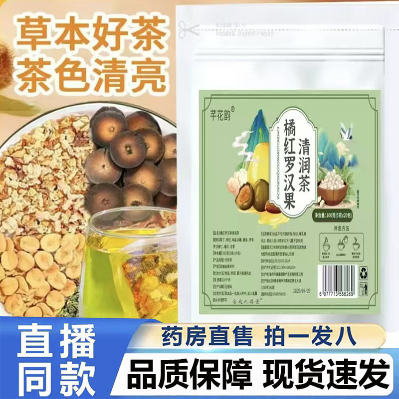 橘红罗汉果青润茶官方正品胖大海金银花茶菊花枇杷叶4BC