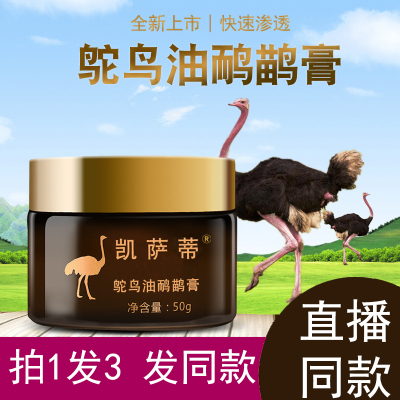 凯萨蒂鸵鸟油鸸鹋膏舒缓按摩膏