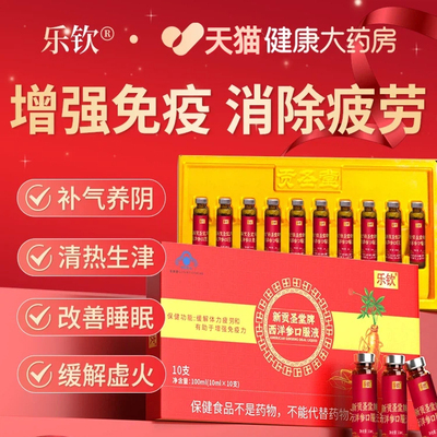西洋参口服液增强免疫力补气精华