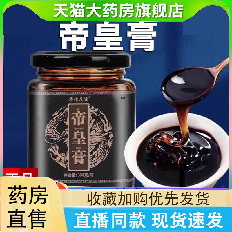 刘太公帝皇膏官方旗舰店草本萃取直播同款药房直售正品2LC