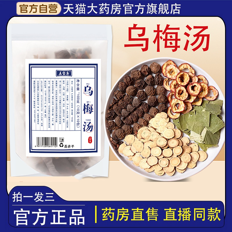 五宝集乌梅汤酸梅汤金桔百香果草本萃取匠心制作旗舰店正品 6dp