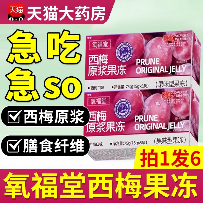 氧福堂西梅原浆果冻官方旗舰店正品酵素伴氧维小卡清肠排宿便hl