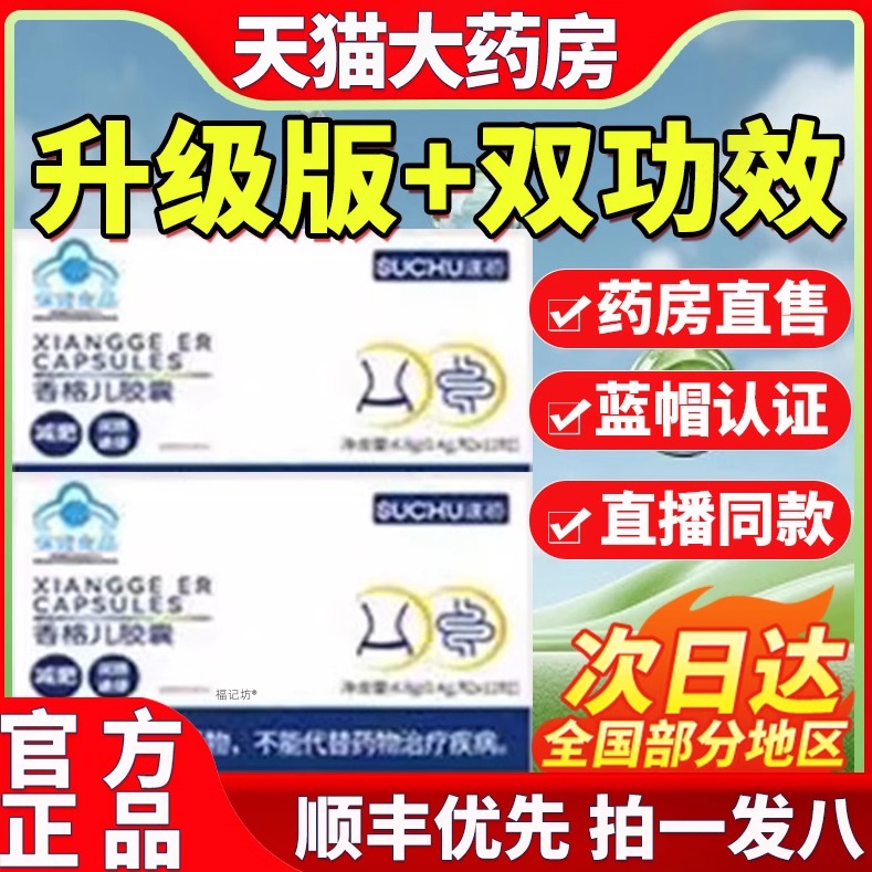 SUCHU速初香格儿胶囊双功能升级版润肠通畅方便官方旗舰店正品5ek