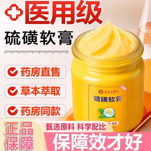 硫磺软膏正品官方旗舰店医用硫磺膏去阴虱抑菌止痒膏螨虫疥疮3xb