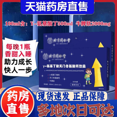 γ氨基丁酸y儿童青少年生长素官方旗舰店正品北京同仁堂9CL