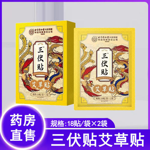 内廷上用三伏贴艾草贴三九贴穴位贴敷官方正品旗舰店1ck