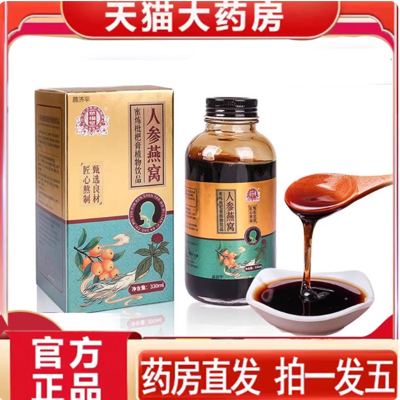 人参燕窝蜜炼枇杷膏手工古法熬制官方正品旗舰店直播养生膏7mn