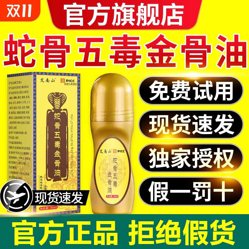 巴桑卓玛正宗蛇骨五毒古方金骨油百草追风透骨液官方旗舰店3xb