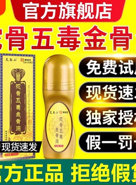 巴桑卓玛正宗蛇骨五毒古方金骨油百草追风透骨液官方旗舰店3xb