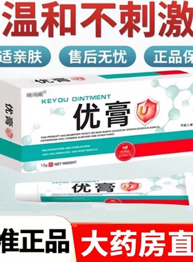 优膏官方旗舰店忧草本植物药房正品琦鸿阁克直播同款正品直售2HV