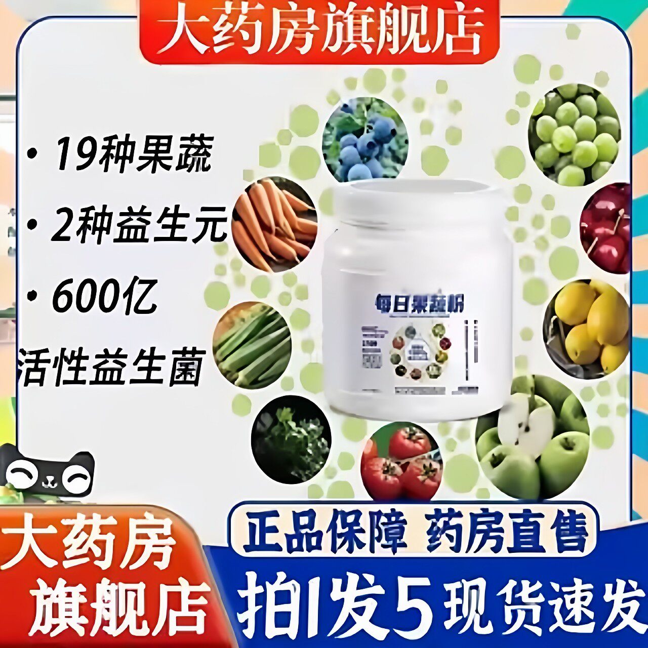 每日果蔬旗舰店生粉命官方正品益生菌果蔬膳食纵横纤维果蔬粉6BT