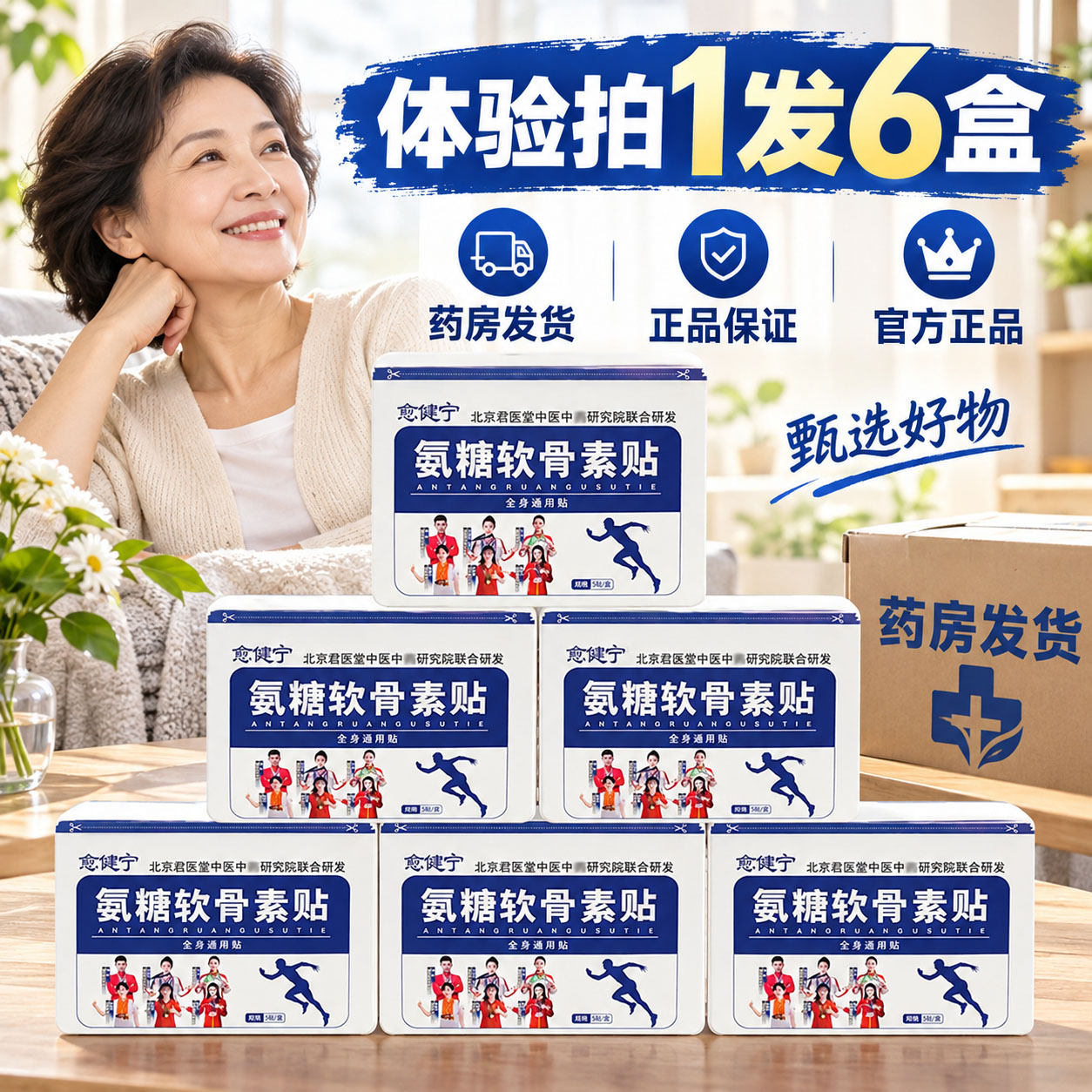 愈健宁氨糖软骨素贴官方正品旗舰店颈椎肩腰膝盖三七贴温灸贴0CL