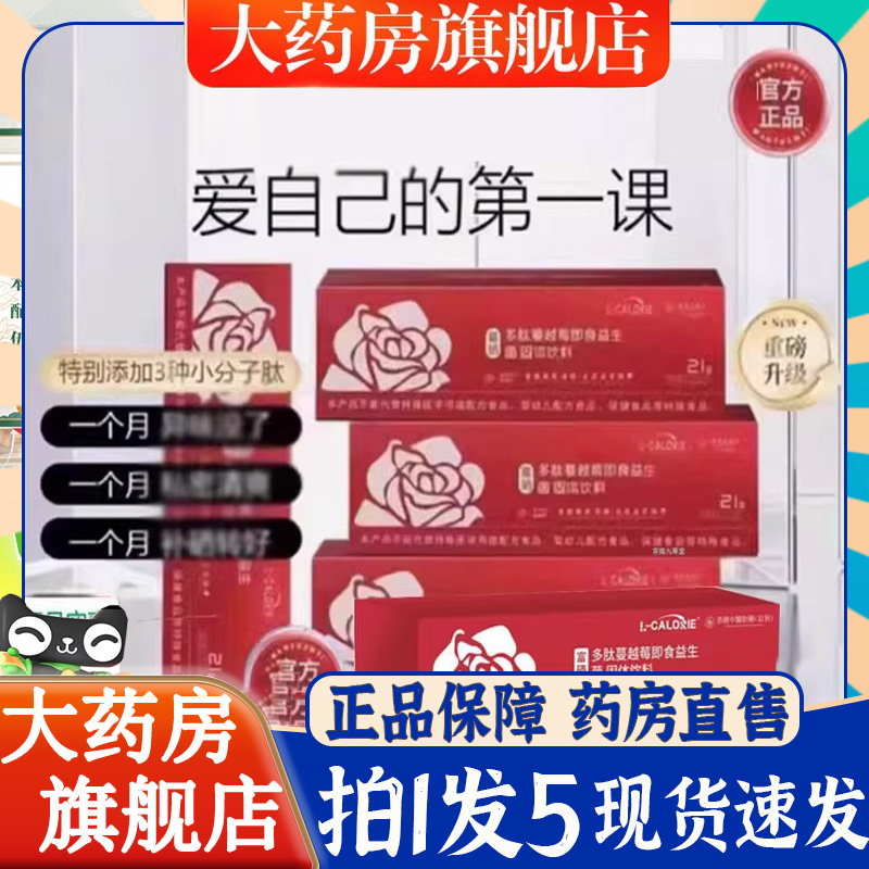 富硒多肽蔓越莓即食益生菌固体饮料直播同款旗舰店正品6BT