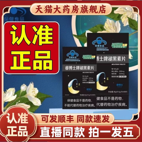 草珊瑚生物睿博士牌褪黑素片维生素B6蓝帽正品直播同款2HV