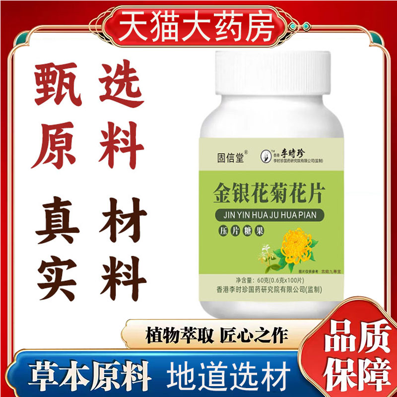 李时珍金银花菊花片官方旗舰店正品直播同款药房直售7mn