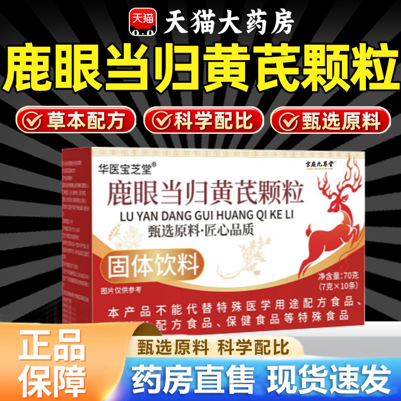 一品御甲鹿眼当归黄芪颗粒官方旗舰店正品甄选原材直播间同款1hr