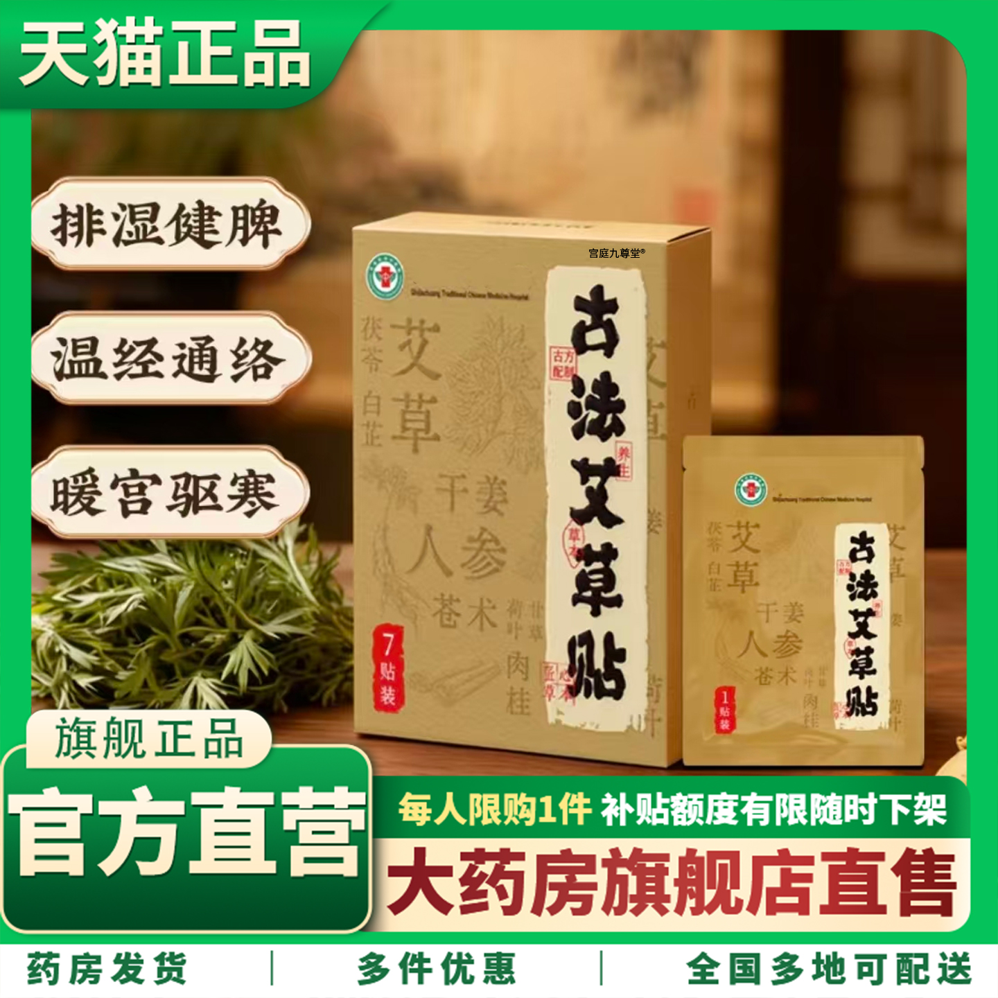 古法艾草贴石家庄研究院正品旗舰店官方药房直发艾灸贴草本贴11CL