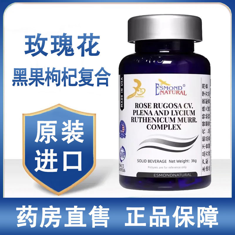 爱司盟菁丝黑牌玫瑰花黑果枸杞复合固体饮料原装进口官方正品1ck