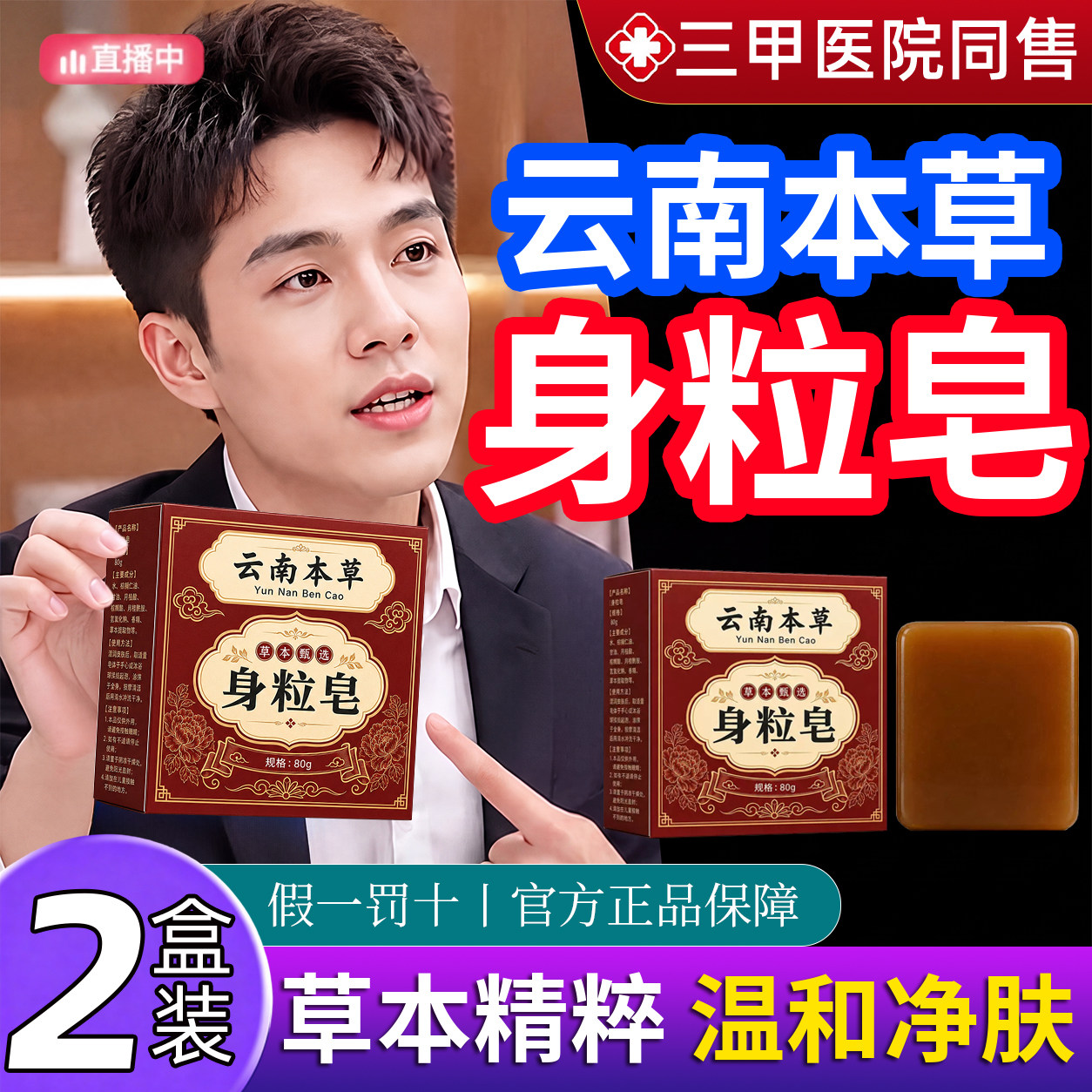 云南本草身粒皂官方旗舰店正品净肤手工皂皮肤护理清洁洁面皂DK