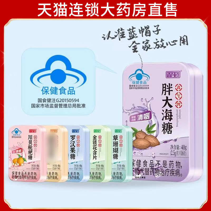 鑫玺牌川贝枇杷润喉糖胖大海草珊瑚金银花薄荷糖果含片护嗓子7dp