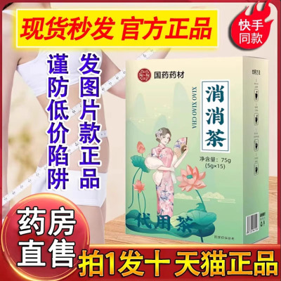 国药药材消消茶七天刮油