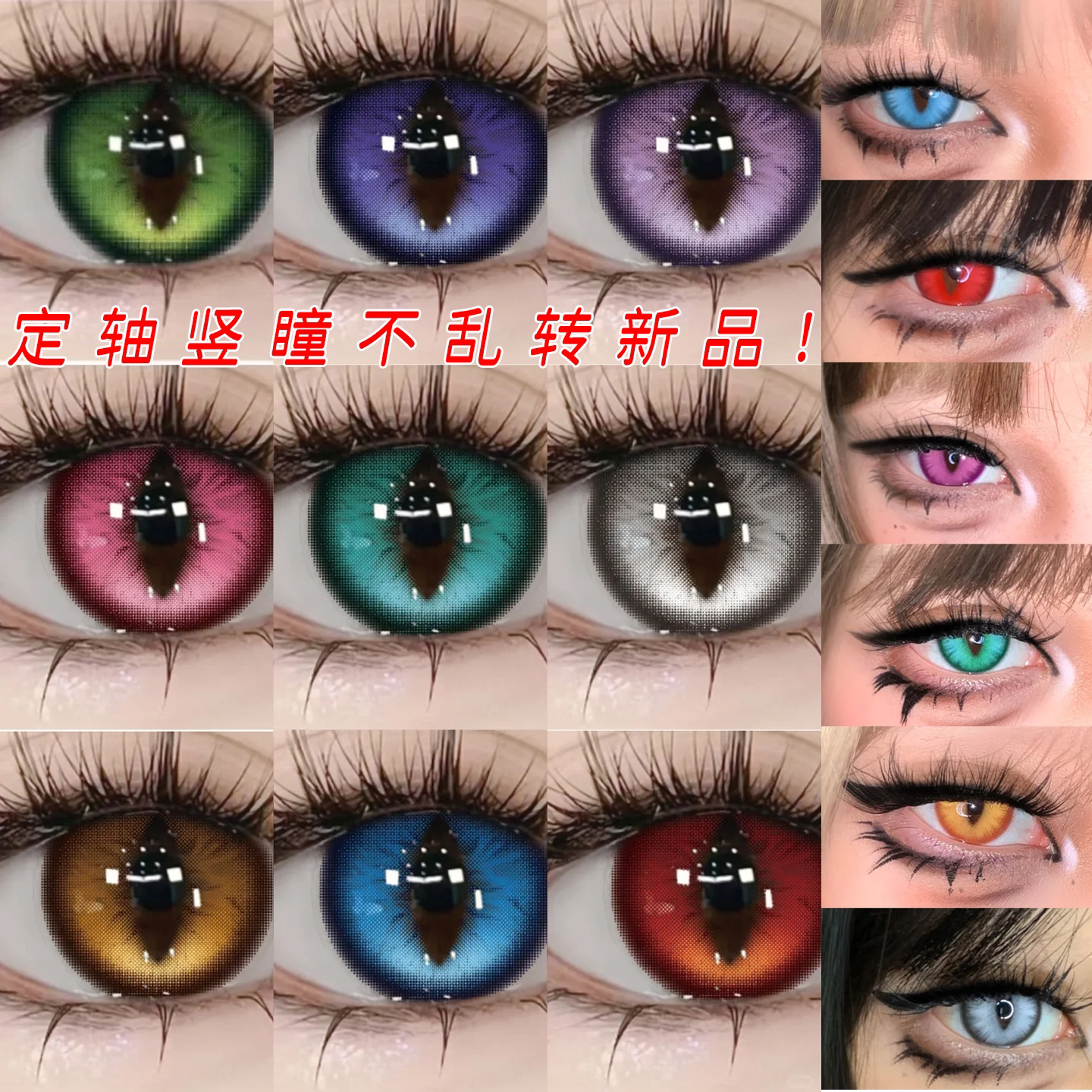 Lenspop美瞳cos日抛定轴竖瞳猫眼奈芙尔灵隙绿金棕蓝紫灰粉色舒bs