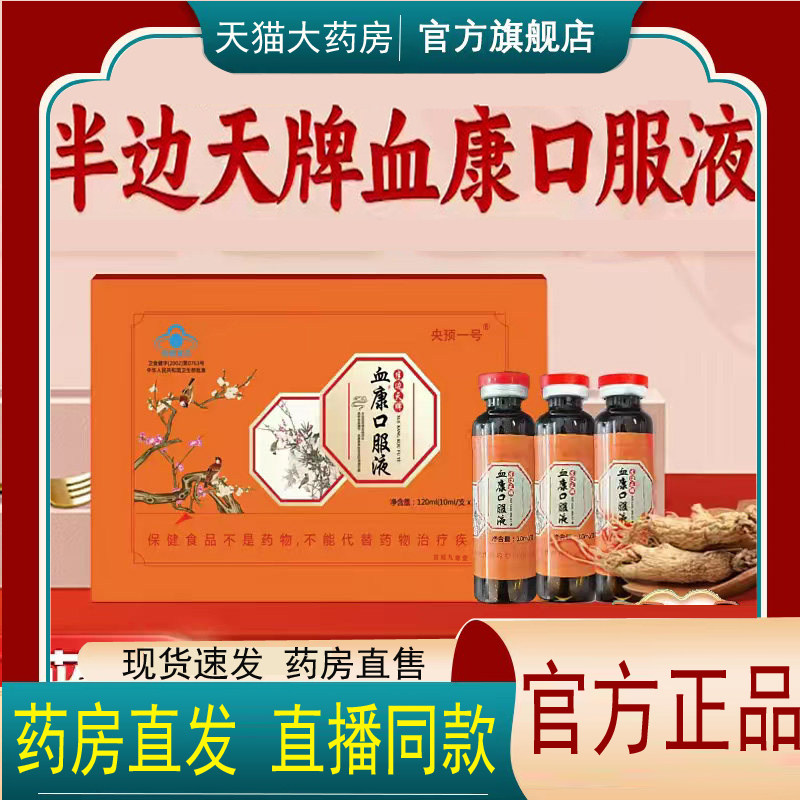 半边天牌血康口服液甄选好物现货速发直播同款官方旗舰店正品7mn,保健食品/膳食营养补充食品,其他膳食营养补充剂,淘宝优惠券,粉丝福利购,淘宝优惠卷