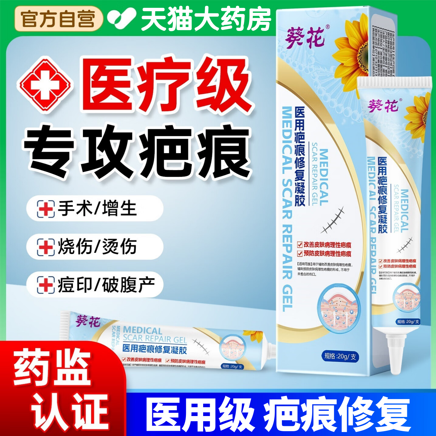 医用祛疤膏黑手术疤痕烫伤摔伤