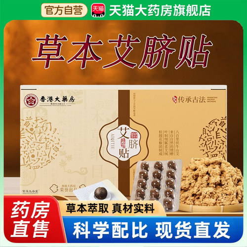 肚脐贴肚脐丸官方正品干姜艾草绒花椒成人儿童艾脐艾灸肚子贴4dp