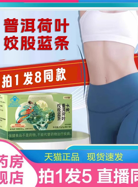 千泉普洱荷叶姣股蓝条加强版官方旗舰店草本植物萃取正品2LC