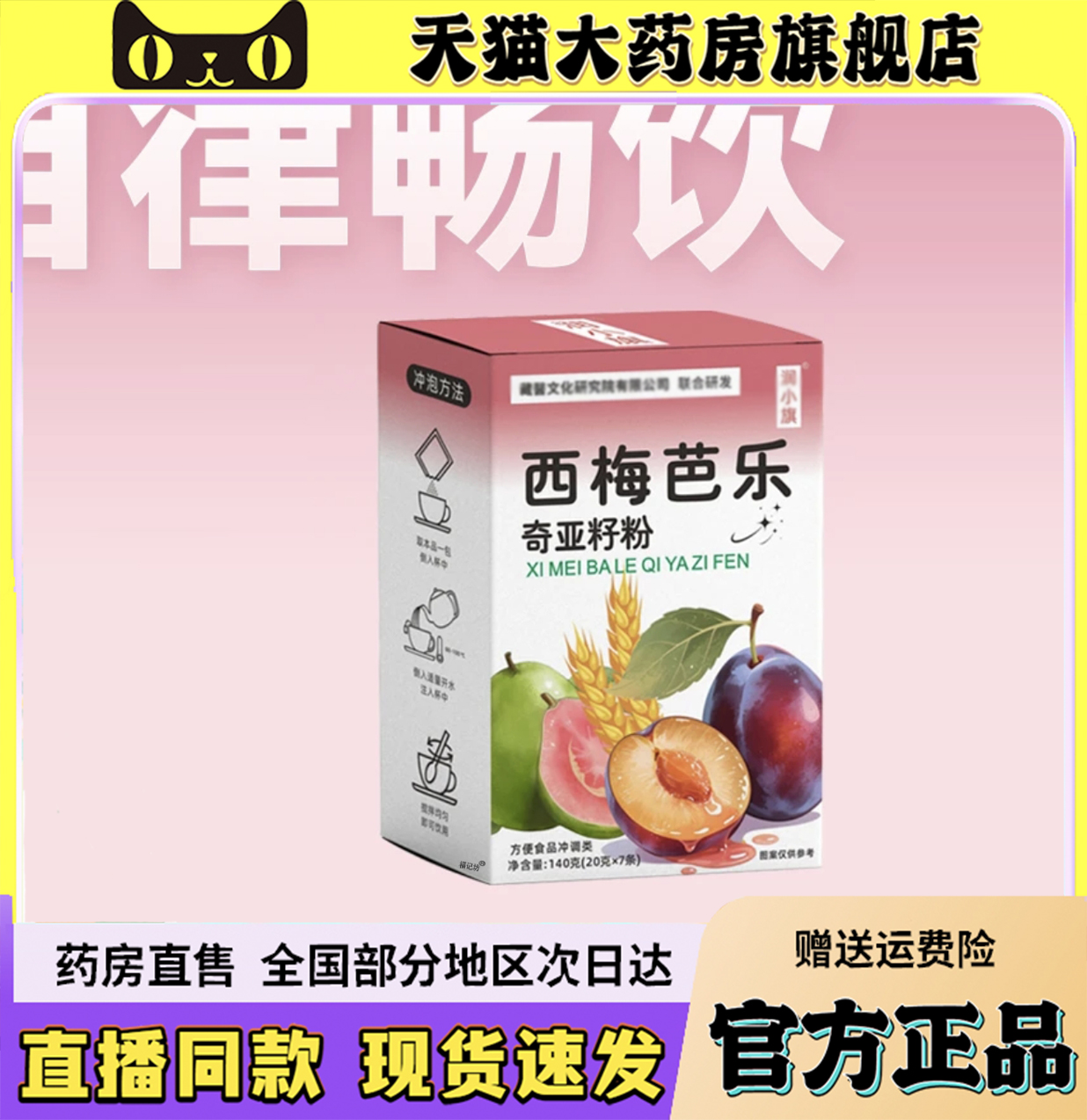 西梅芭乐奇亚籽粉官方旗舰店正品多燕羽衣奇亚籽代餐饮6QW
