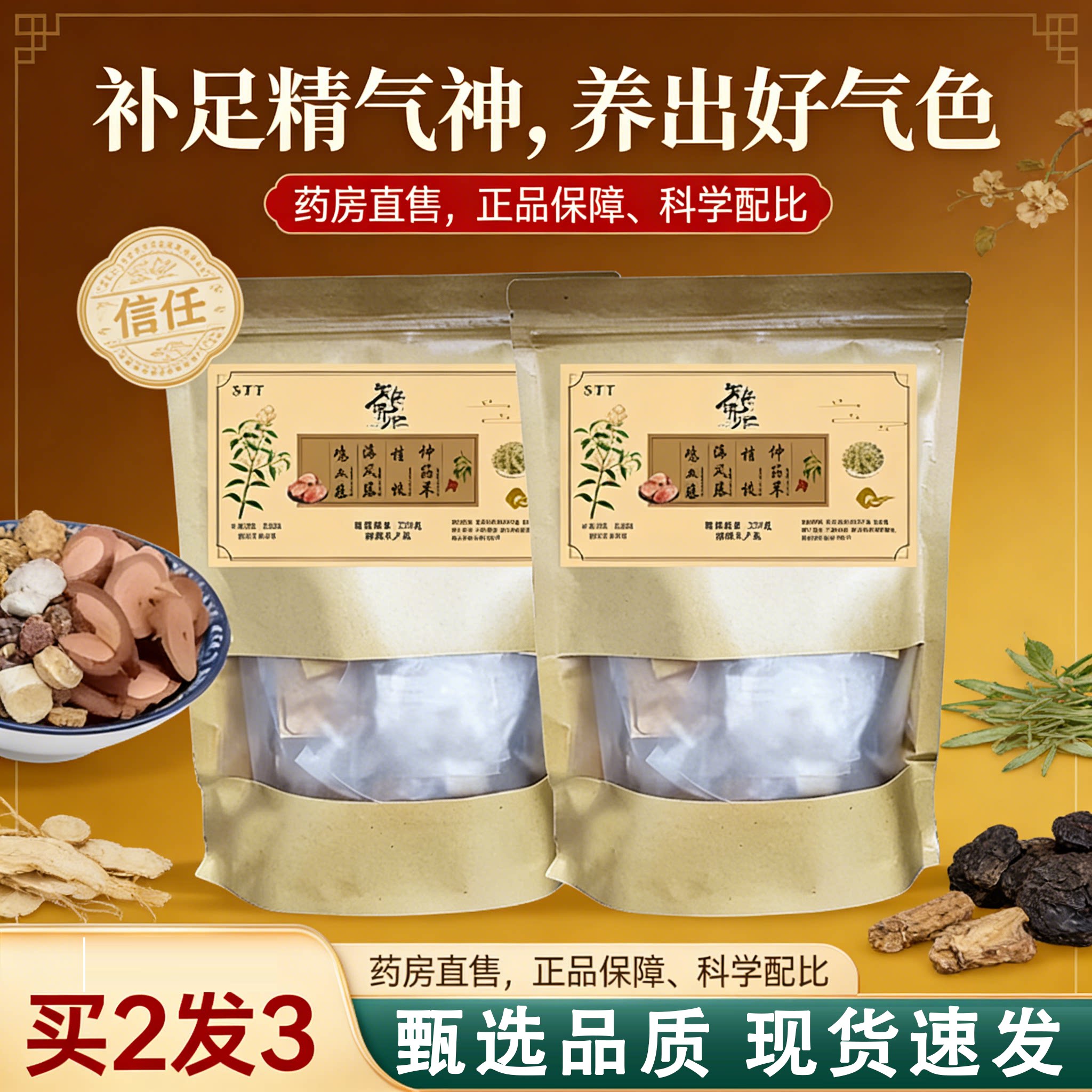 热销NO·1御药济仁三藤汤图片