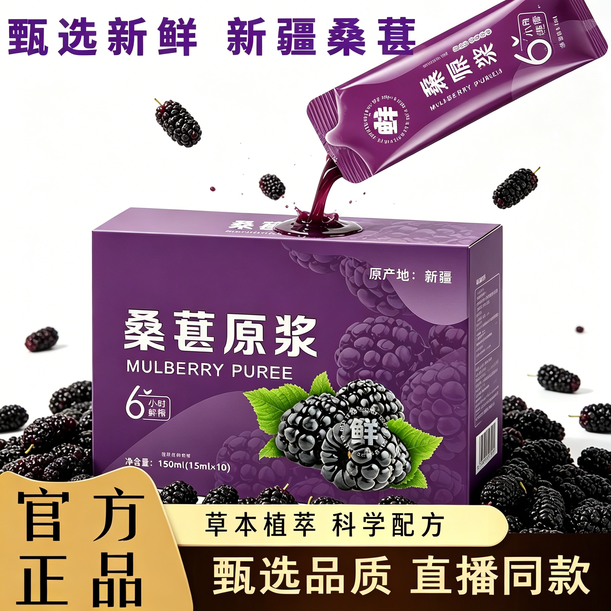 新疆纯桑葚原浆鲜桑葚汁桑葚萃取原汁原味正品官方旗舰店2yb