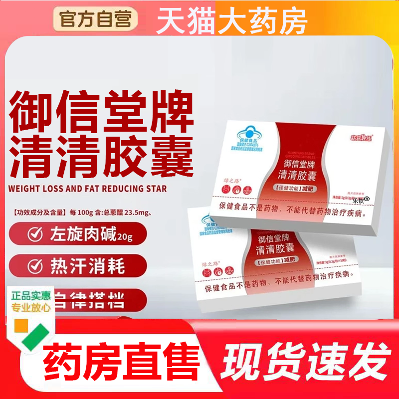 御信堂牌清清胶囊教练减官方旗舰店正品肥直播同款药房窈窕4BC