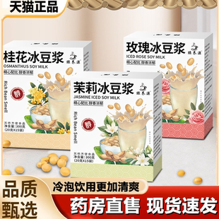 绿养源冰豆浆粉玫瑰冰豆浆桂花冰豆浆茉莉冰豆浆豆浆代餐粉1LB