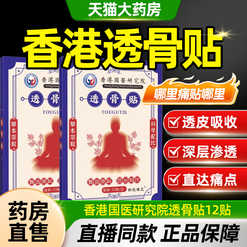 正品香港九龙大药房透骨贴