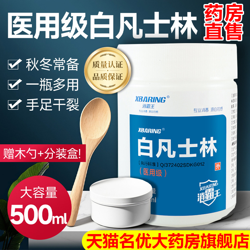 医用凡士林正品官方！大药房直售