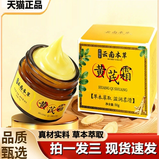 云南本草黄芪霜保湿 1LB 补水滋润干黄皮干裂肌肤霜官方旗舰店正品