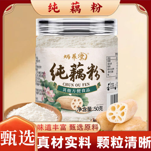 纯藕粉罐装真材实料古法藕粉莲藕羹代餐冲饮旗舰店正品2HV