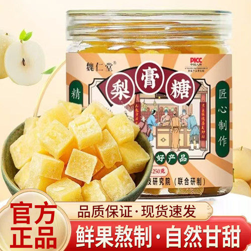 魏仁堂百草百草梨膏糖化痰止咳润肺官方旗舰店正品薄荷梨膏糖5mn