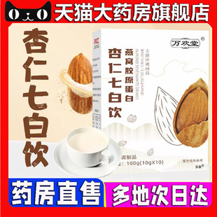 旗舰店直播同款 万欢堂燕窝胶原蛋白杏仁七白饮官方正品 邮优政5BC