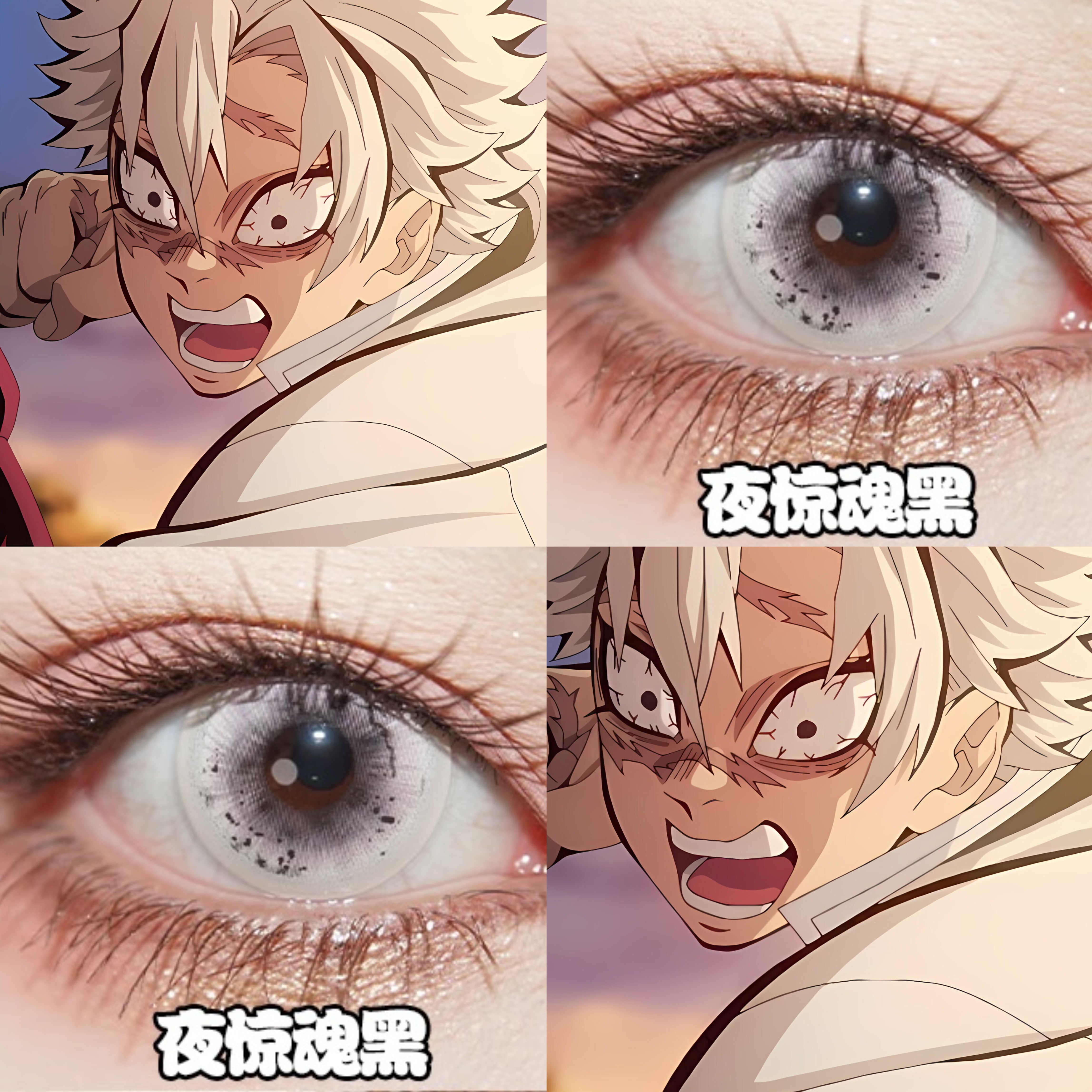 不死川实弥cos美瞳白色日抛鬼灭之刃夜惊魂黑日向白漩涡紫缩贺ah